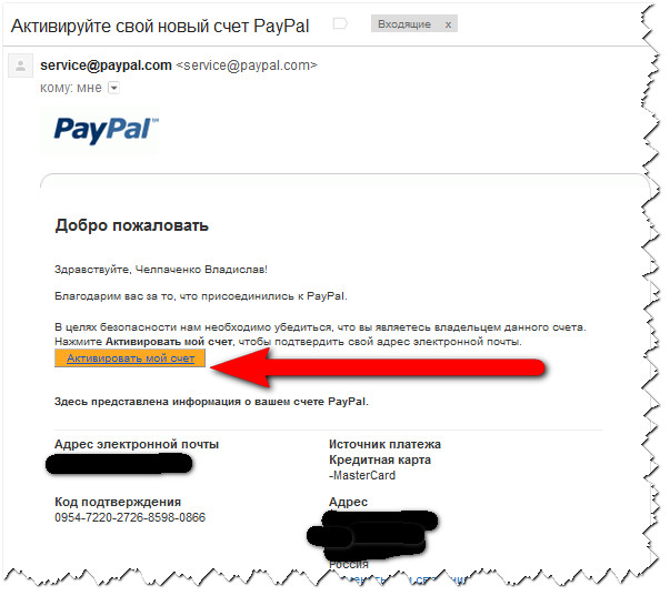 Активация счета в Paypal