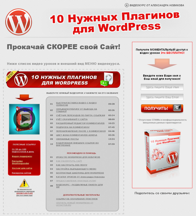 Готовая профессиональная подписная страница.