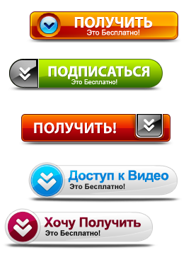 Пример PSD исходников для правки, кнопки подписки для Email форм.