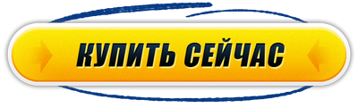 Оформить заказ