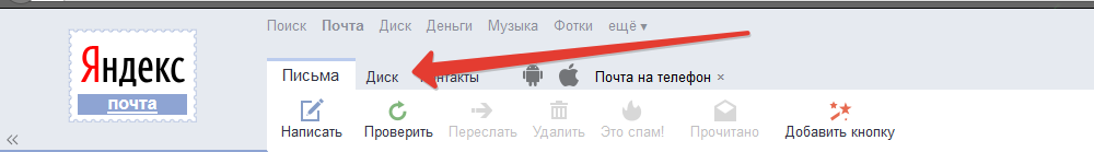 Сервис Яндекс Диск - как найти
