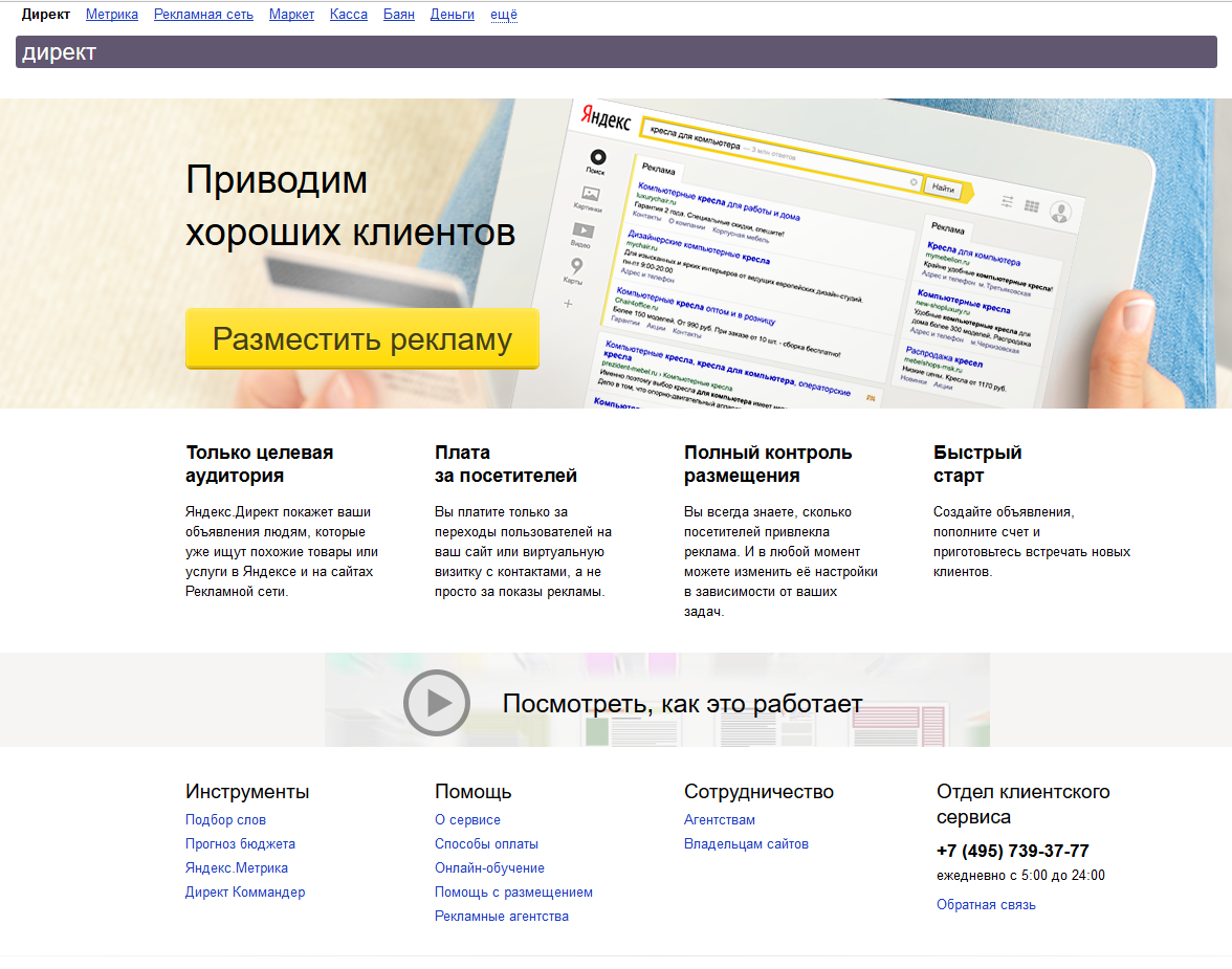 Как запустить рекламу в Яндекс Директ 
