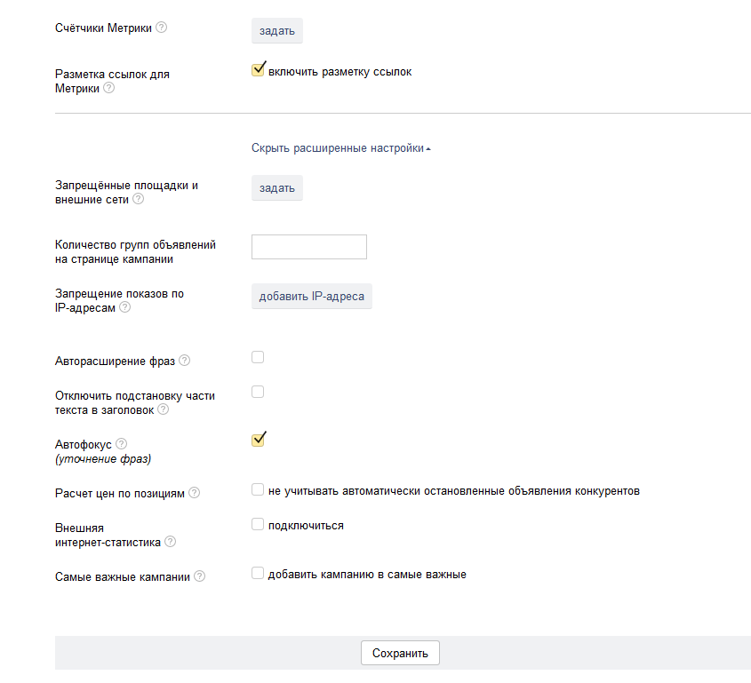 Настройка загруженной кампании в Яндекс Директ
